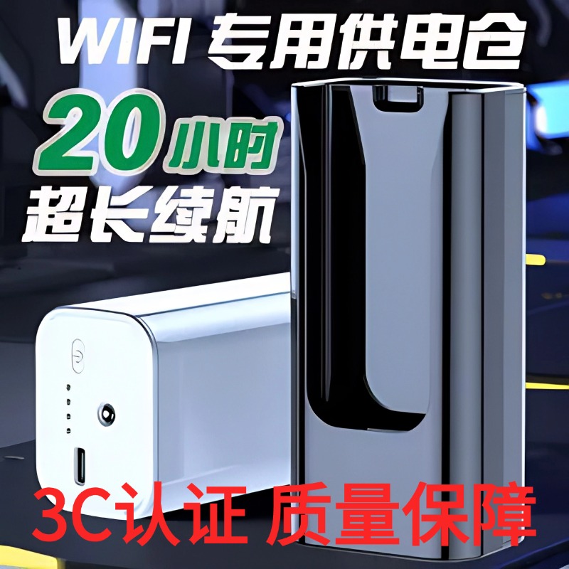 通用智能开关控制随身Wifi充电仓供电仓充电宝大容量WiFi电池仓