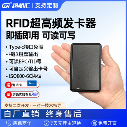 超高频rfid桌面式发卡器UHF电子标签射频识别USB免驱动写卡器