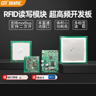 超高频rfid读写器模块嵌入式开发板射频识别电子标签读卡器远距离