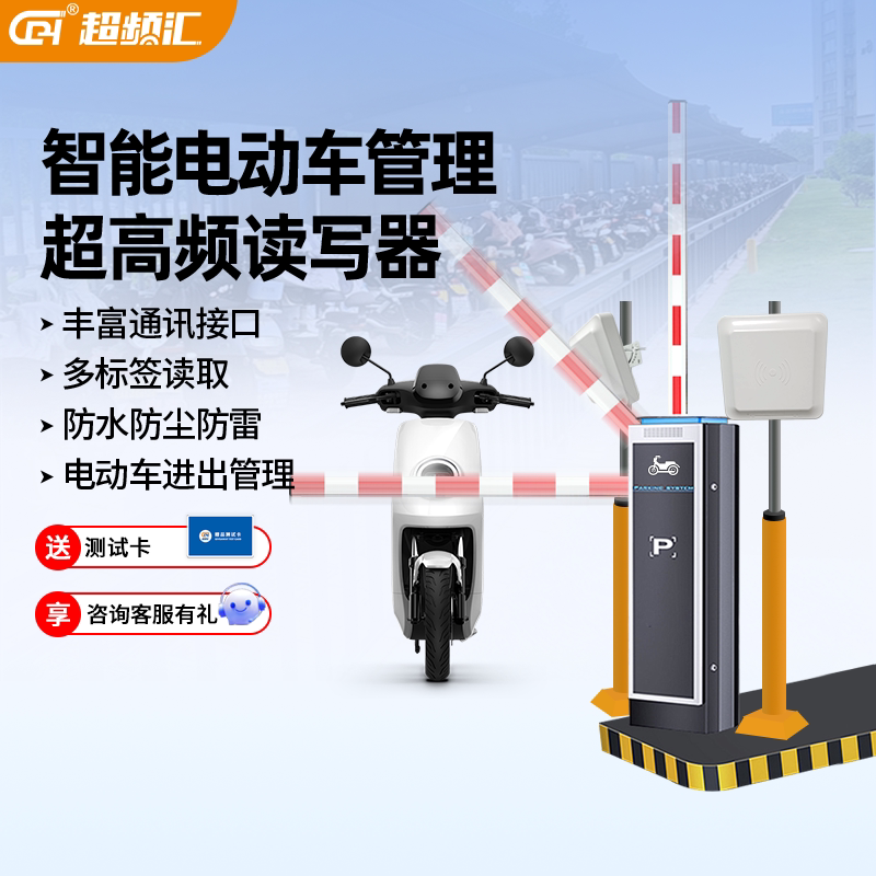 超高频rfid电动车管理道闸图片