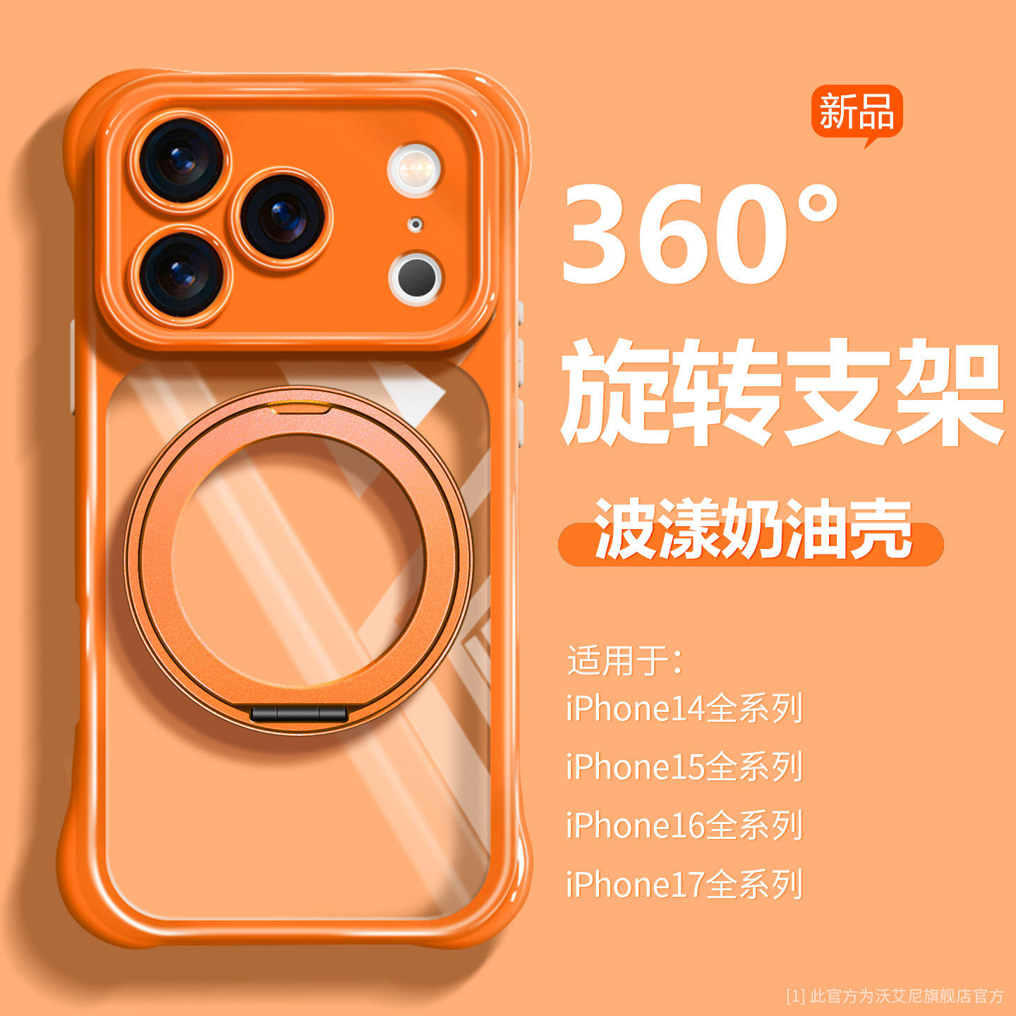 沃艾尼【透明撞色】适用iPhone17Promax手机壳四角气囊苹果16pro带360旋转支架15不易发黄实用美观15pm男女款