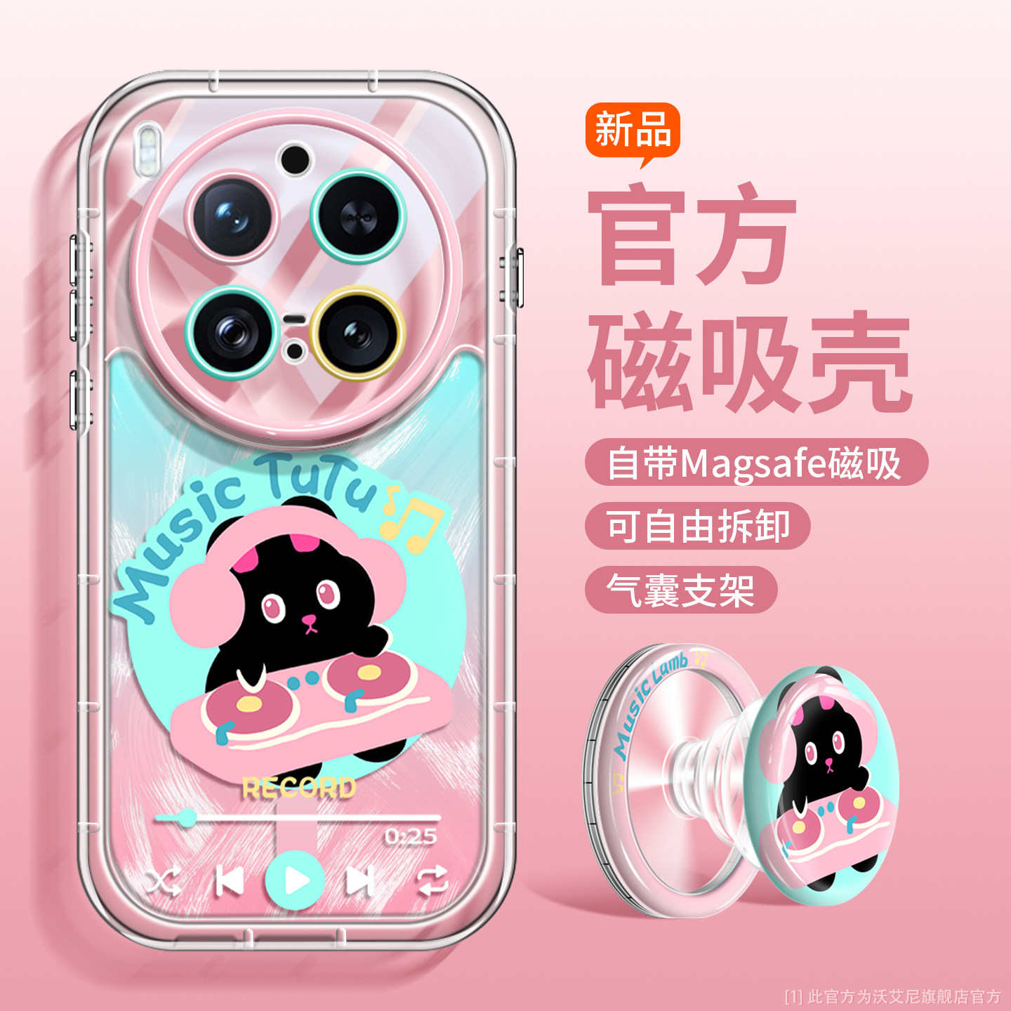 沃艾尼【电音萌宠】适用vivoX300手机壳防摔防滑X200S磁吸充电X200ultra可爱潮流X100Spro渐变羽纱带气囊支架