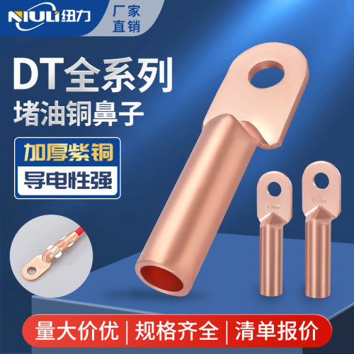 dt纯铜加厚铜鼻子纽力