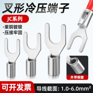 JC系列叉型U型冷压端子国标加厚紫铜镀银裸端子铜线鼻子压线线耳