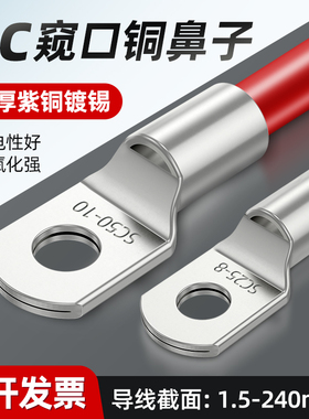 SC冷压端子窥口紫铜线鼻子端子头线耳电线压接接线端子铜鼻子接头