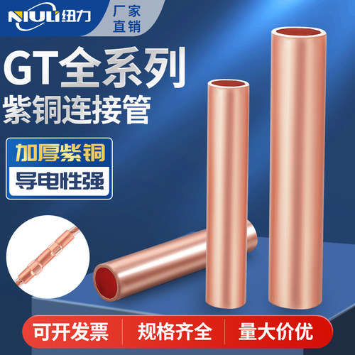 gt紫铜连接管大型电线电缆