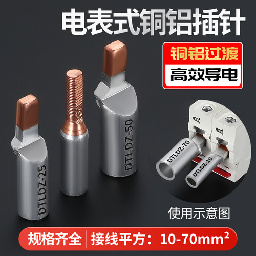 铜铝接头过渡连接插针空开电表线鼻子接线端子DTL-10/16/25/35/50