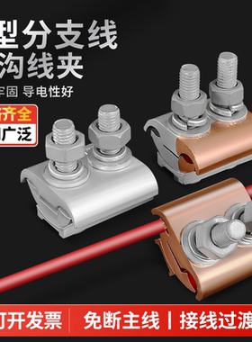 JBTL铜铝过度线夹JBT铜夹JBL铝夹T型跨径分支接头异形夹并沟线夹