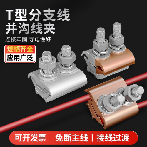 并沟线夹纽力不易氧化