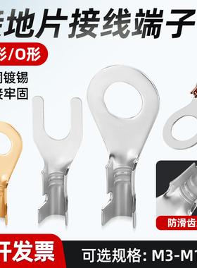 3.2/4.2/6.2接地片圆形O形叉形U形Y形冷压接线端子黄铜镀锡裸端子