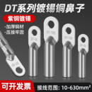 120 DT铜鼻子镀锡16 240 185 300平方接线端子纯紫铜