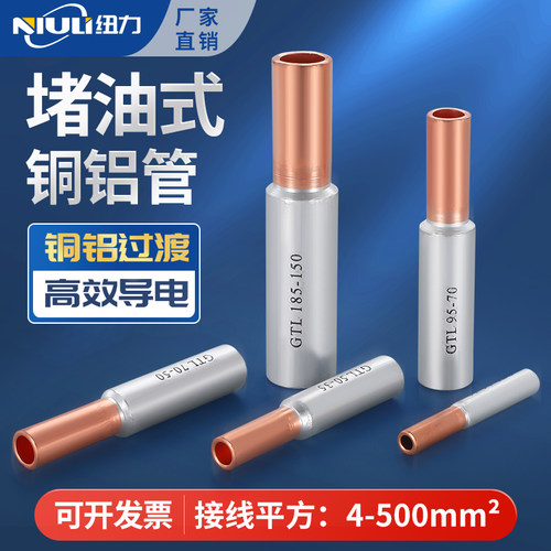 铜铝铜铝连接器纽力紫铜