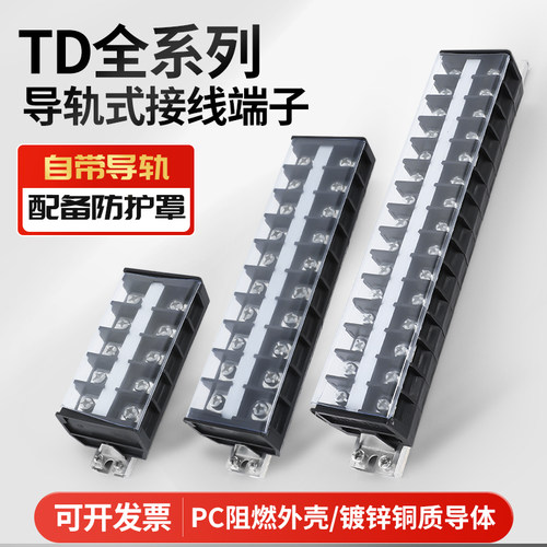 td端子排纽力稳定欧式
