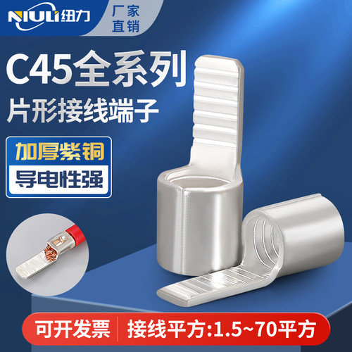 c45紫铜冷压插片接线端子空开