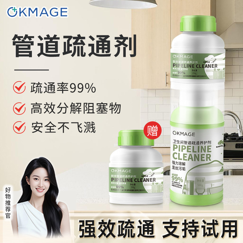 okmage管道疏通剂强力溶解通下水道卫生间厨房堵塞油污溶解神器