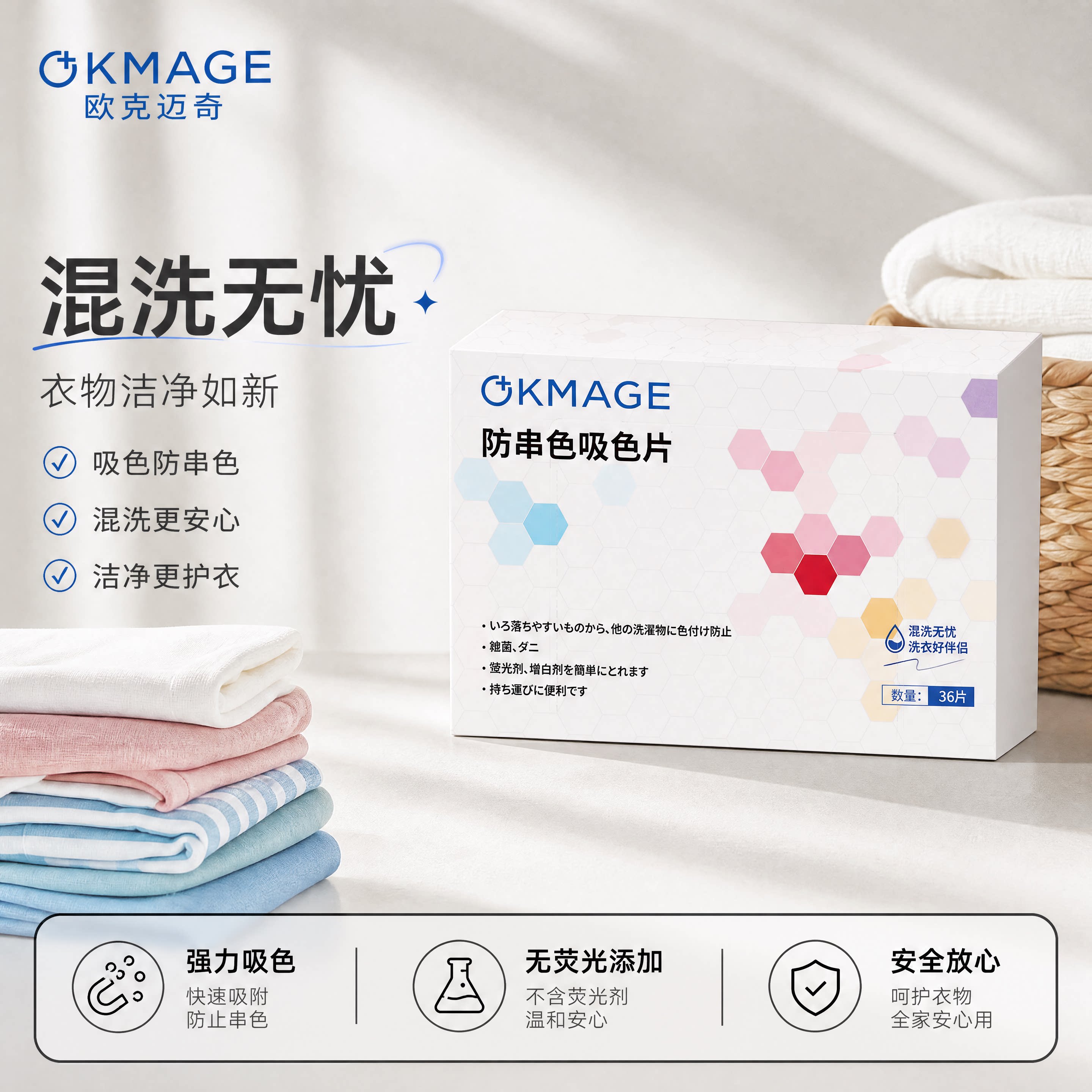 【热销爆款】OKMAGE家用洗衣机防串色吸色片混洗护色防串染