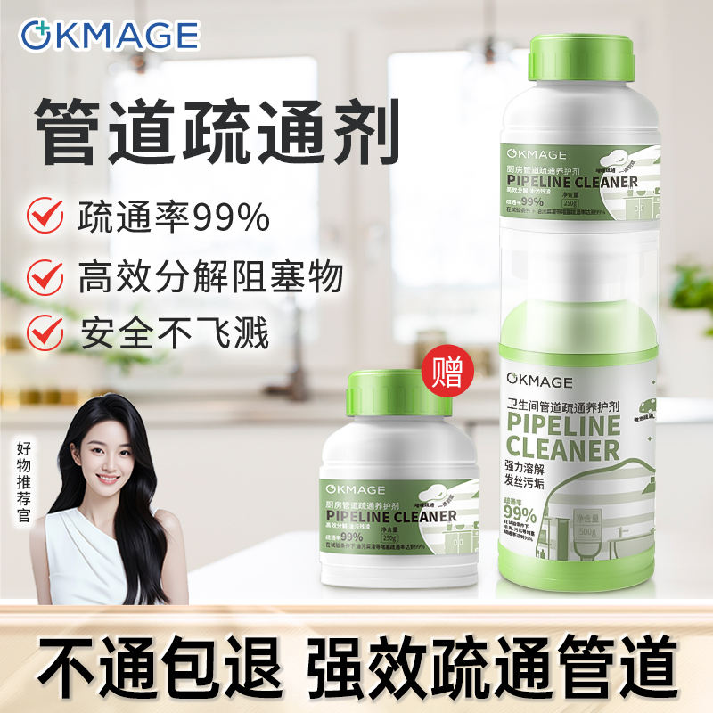 OKMAGE管道疏通剂强力疏通