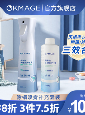 【660ml加量装】okmage氨基酸抑菌除螨虫喷雾床上青花椒杀菌神器