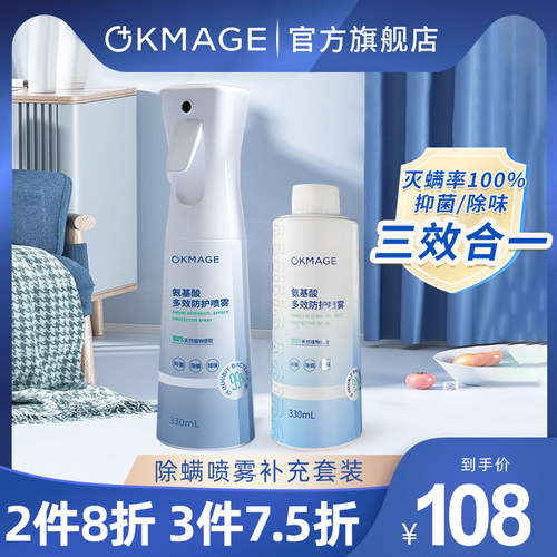okmage抑菌除螨喷雾多效防护