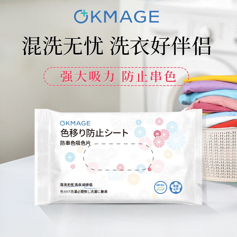 okmage防串色吸色吸色片