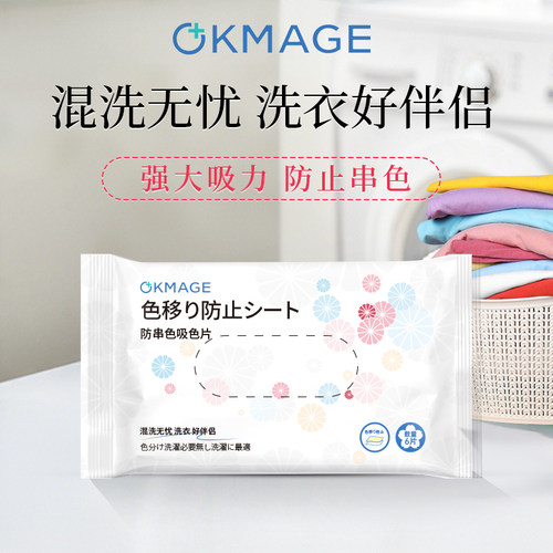 okmage防串色吸色吸色片