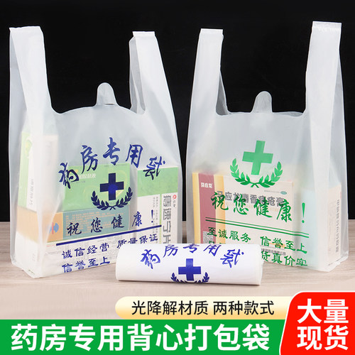 药店诊所塑料袋光降解z
