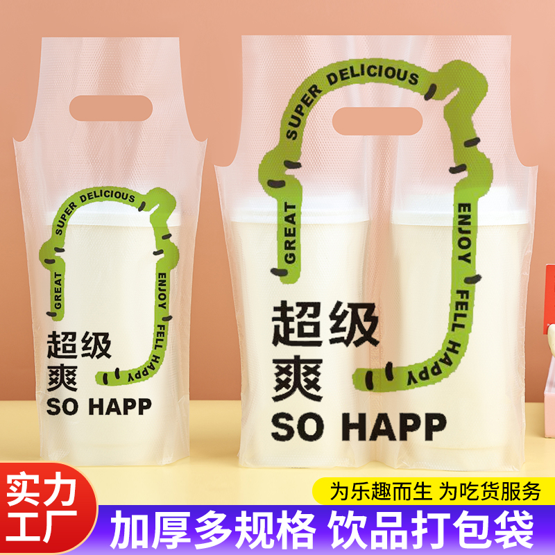 咖啡奶茶打包袋饮料单杯双杯塑料袋外卖饮品柠檬茶透明手提袋定制