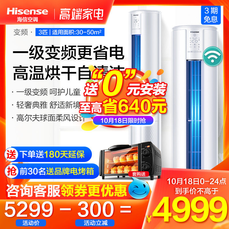 海信3p大客厅家用冷暖智能立式变频空调柜式柜机KFR-72LW/E80A1