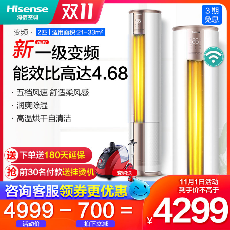 2匹新一级能效海信空调变频节能立式客厅智能自清洁柜机50E500-A1