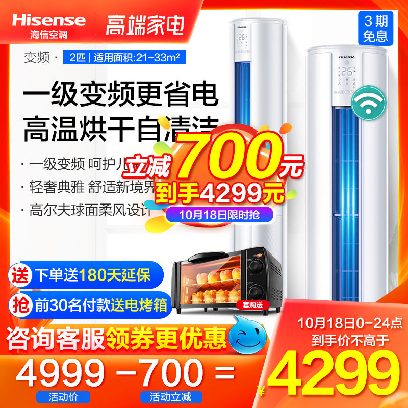 海信2p小客厅家用冷暖变频节能落地式立式空调柜机KFR-50LW/E80A1