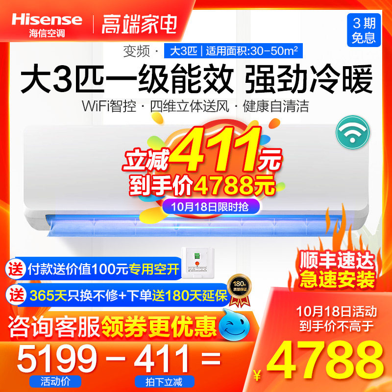 海信空调大3匹空调挂机3p大三匹一级能效变频家用冷暖壁挂式210A1