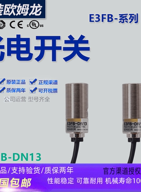 欧姆龙光电开关E3FB-TN11 TP11 RN11 RP21 DN12 DP11 DP23传感器
