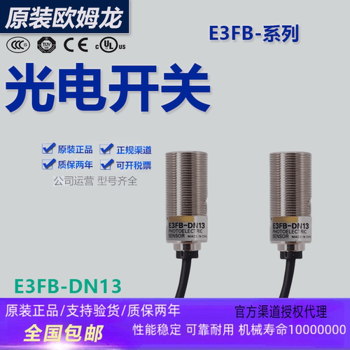 原装欧姆龙光电开关传感器E3FB系