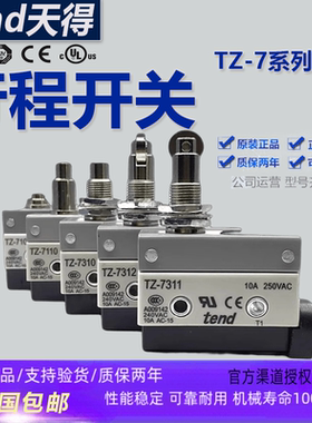 天得行程微动开关TZ-7121 7124 7140 7141 7310 7311 7312 7166