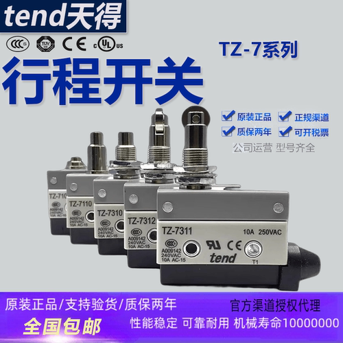原装天得行程微动开关TZ-7系列