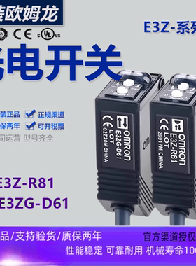 全新欧姆龙E3Z-D61光电R81开关T61 LS61传感器E3ZG-D61 R62 T62-S