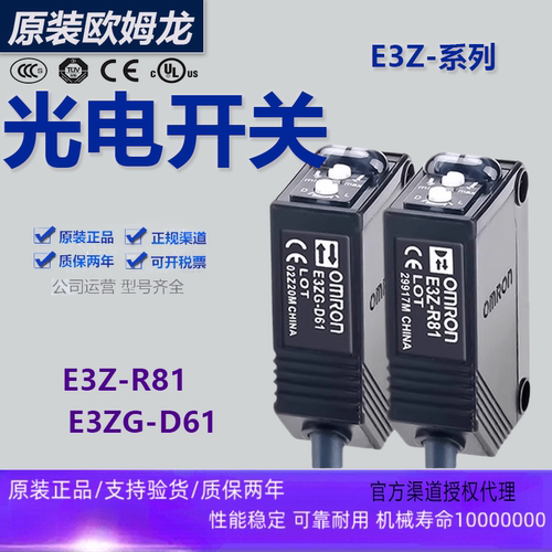 原装欧姆龙光电开关E3Z系传感器