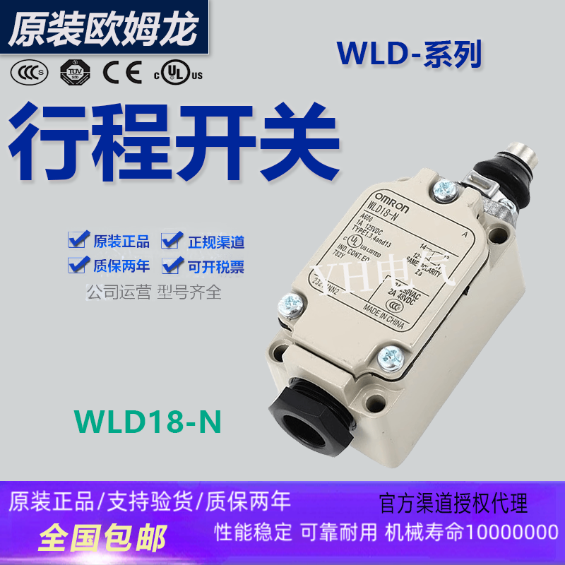 原装欧姆龙行程限位开关WLD系列