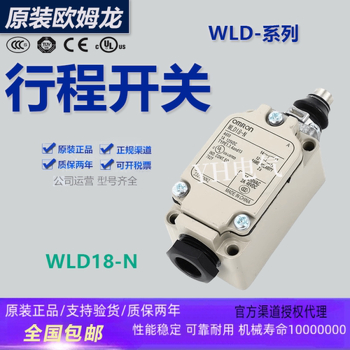 原装欧姆龙行程限位开关WLD系列