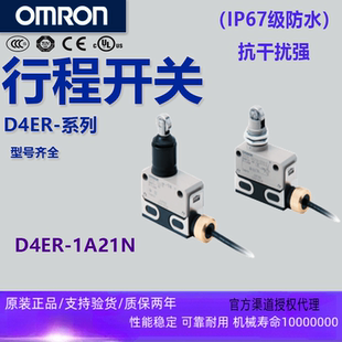 1D21N 原装 2A21N行程限位1C21N 1A21N 2E21N开关1L21N 欧姆龙D4ER