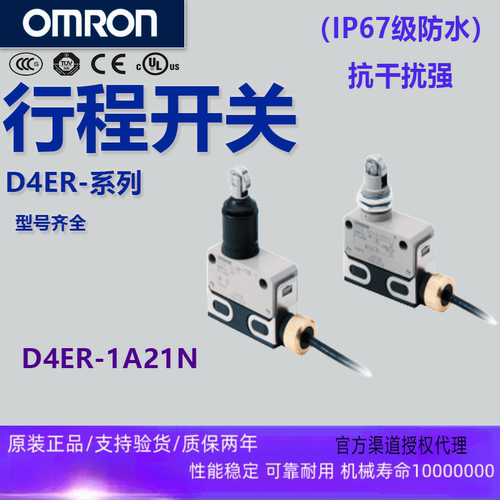 原装欧姆龙行程限位开关D4ER系列