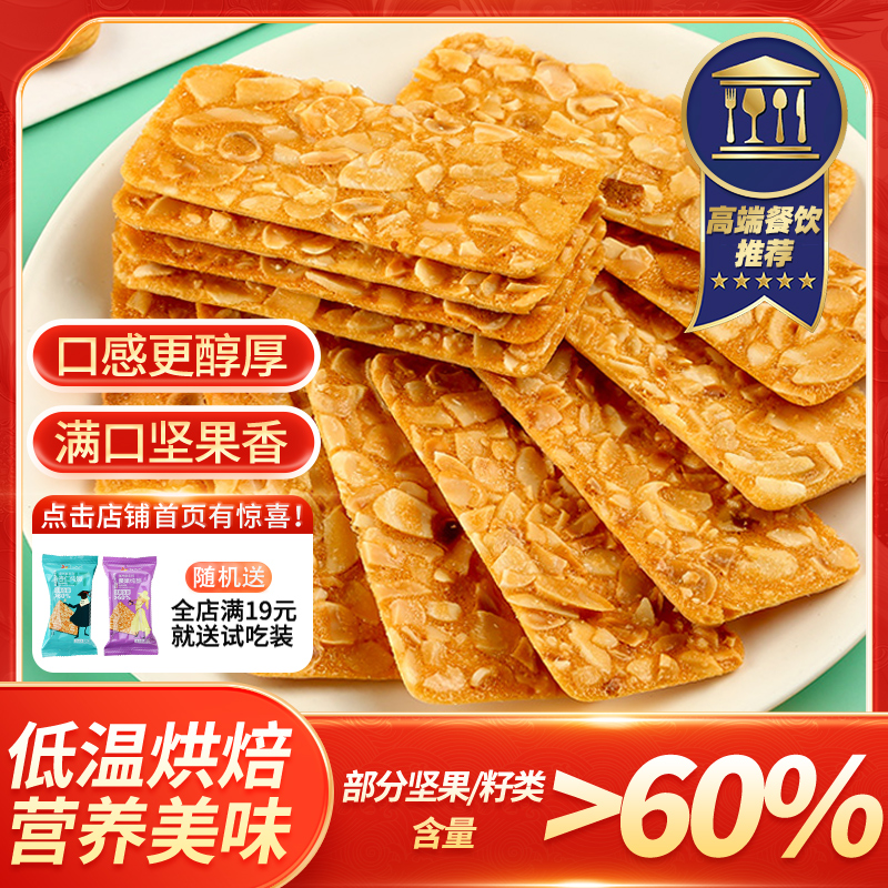 NAK坚果杏仁脆片瓦片芝麻饼零食多口味香甜高端餐饮推荐薄脆饼干