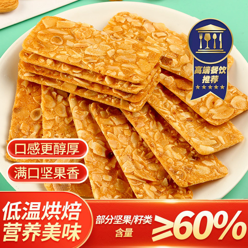 NAK坚果杏仁脆片瓦片芝麻饼零食多口味香甜高端餐饮推荐薄脆饼干