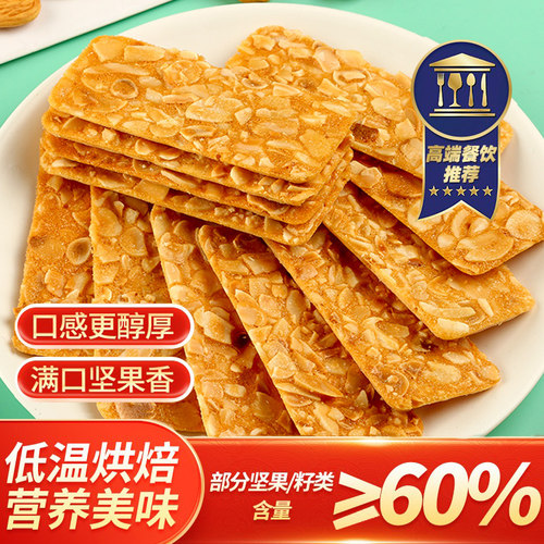 NAK杏仁坚果薄脆脆片饼干