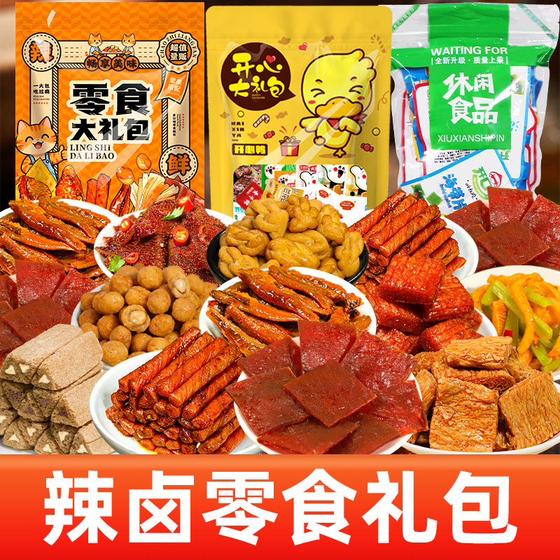 辣卤零食大礼包网红休闲小吃