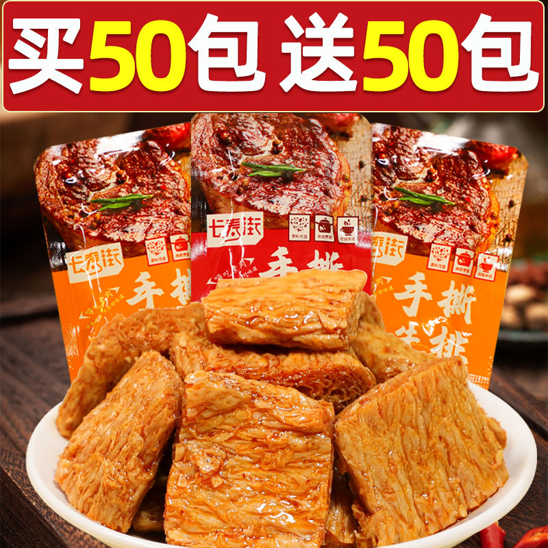 手撕素肉素牛排香辣味豆干办公室零食小吃休闲食品素食素牛肉解馋