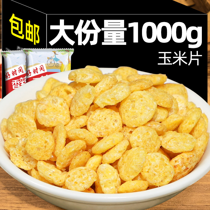 香脆玉米片即食办公室小零食网红追剧休闲食品小吃干吃膨化小包装