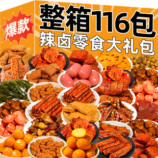 辣卤零食大礼包网红爆款香麻辣味办公室解馋宿舍吃货小吃休闲食品
