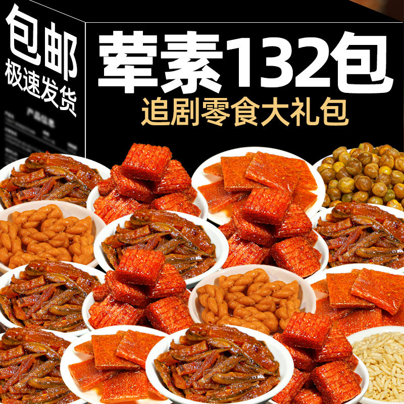 辣卤零食大礼包素肉猪肉脯小鱼仔鱿鱼解馋香麻辣网红休闲小吃食品