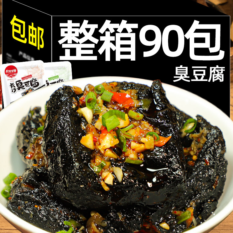 正宗长沙臭豆腐90包油炸臭干子湖南特产美味开袋香辣即食小零食